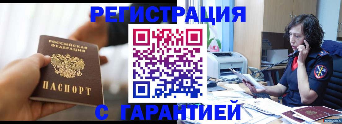 временная регистрация 2025 в Чегеме