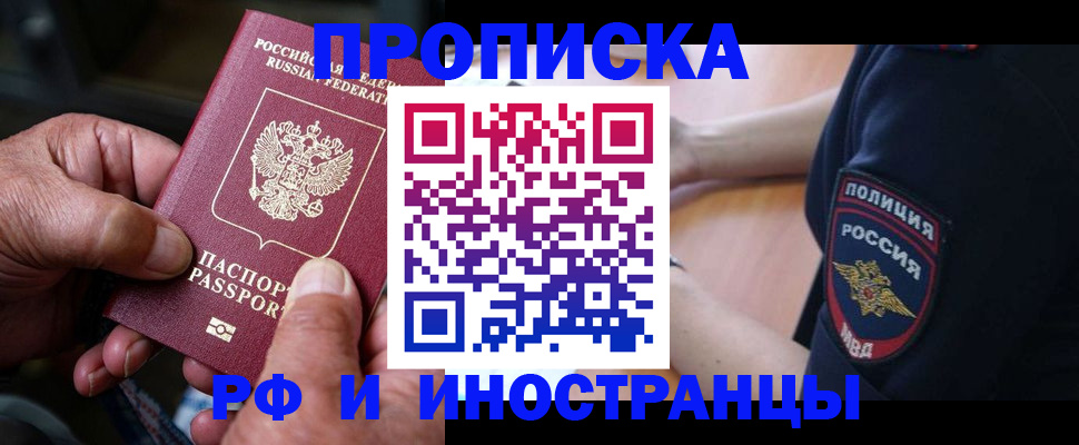 временная регистрация собственник в Чегеме