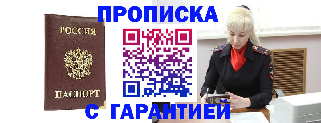 временная регистрация в квартире в Чегеме